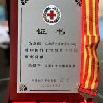人生就是博荣膺2022年度“中国红十字贡献奖章”